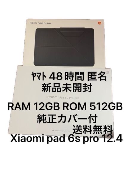 Xiaomi Pad 6S Pro 12.4 12GB 512GB 12.4インチ グラファイトグレー 新品未開封 純正カバー付
