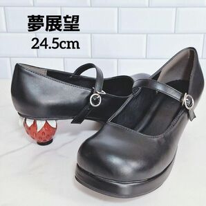 【未使用級】 夢展望 いちごヒールロリータパンプス 24.5cm 黒×赤いちご ブラック