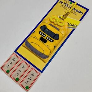 しあわせのDr.YELLOWお守り