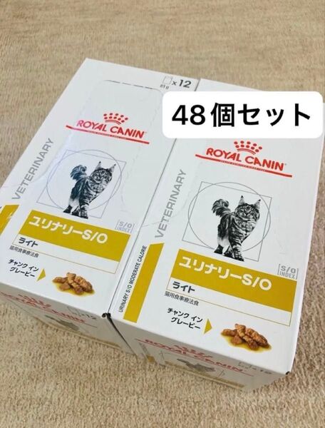 48個セット ロイヤルカナン ユリナリーS/O ライト 猫用 ウェットパウチ 85g