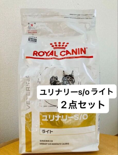 特価!2点セット ロイヤルカナン ユリナリー S/O ライト 猫用 4kg ドライフード 新品未開封