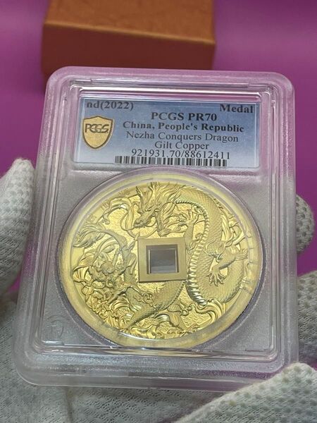 中国コイン 裏面山鬼雷霆 お守り 龍模様PCGS鑑定済み硬貨 最高の縁起良き中国コイン 中国メタル PR70