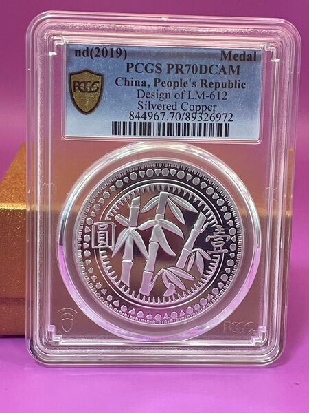 中国硬貨 中華民国三十八年 貴州省造 壹圓 PCGS鑑定済み最高グレード PR70 貿易銀
