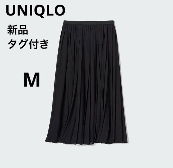 UNIQLO ユニクロ シフォンプリーツスカート M ブラック 新品 未使用 タグ付き M 黒 ブラック