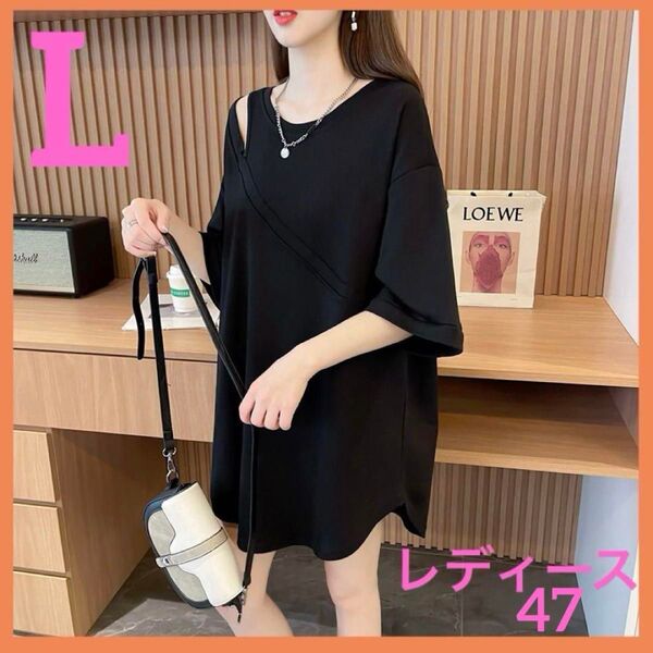 【即日発送】 オープンショルダー オーバーサイズ 黒T Tシャツ カットアウト