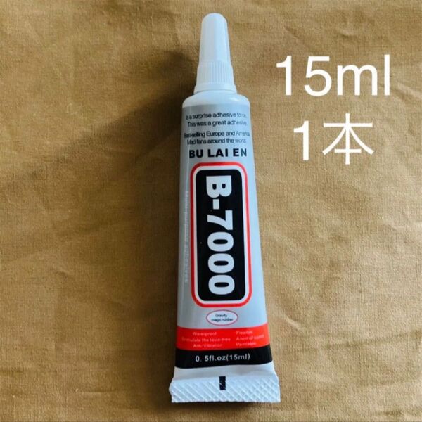 B7000 接着剤 15ml 1本 ハンドメイド ラインストーン貼り付け