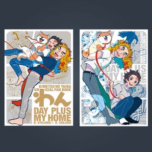 わんDAY PLUS MY HOME 2冊セット