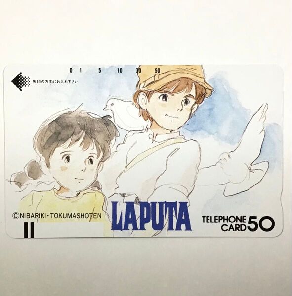 ★ 「天空の城ラピュタ」テレホンカード 50度数 B