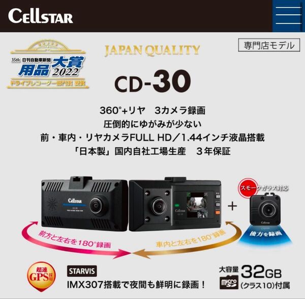 ③【配線新品】セルスター 360°+後方録画ドライブレコーダー CD-30