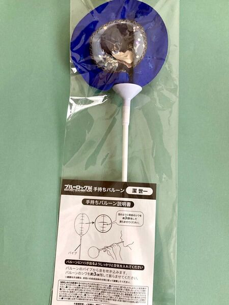ブルーロック エゴ展 ブルーロック展 手持ちバルーン 潔 世一