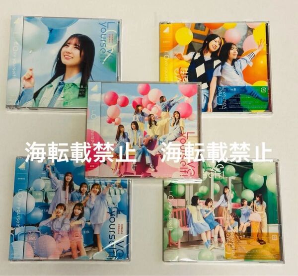 日向坂46 Love yourself! CD Blu-ray 5枚セット 特典なし