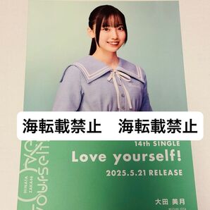 日向坂46 大田美月 Love yourself! シブツタ限定 フライヤー 渋谷 TSUTAYA