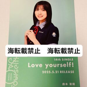 日向坂46 森本茉莉 Love yourself! シブツタ限定 フライヤー