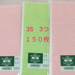 HEIKO クリスタルパック 3S ピンク&ライム 150枚 新品未使用 匿名配送