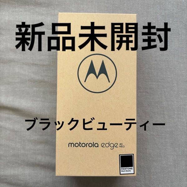 Motorola edge 40 neo SIMフリー 8GB/256GB 68W TurboPowerチャージャー同梱