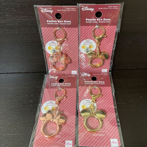 ダイソー ディズニー ミッキー&ミニー フォトキーリング 2個セット×2 計4個