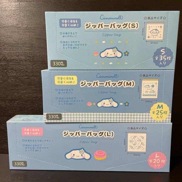 サンリオ シナモン ジッパーバッグ ワッツ【出品6/15終了】