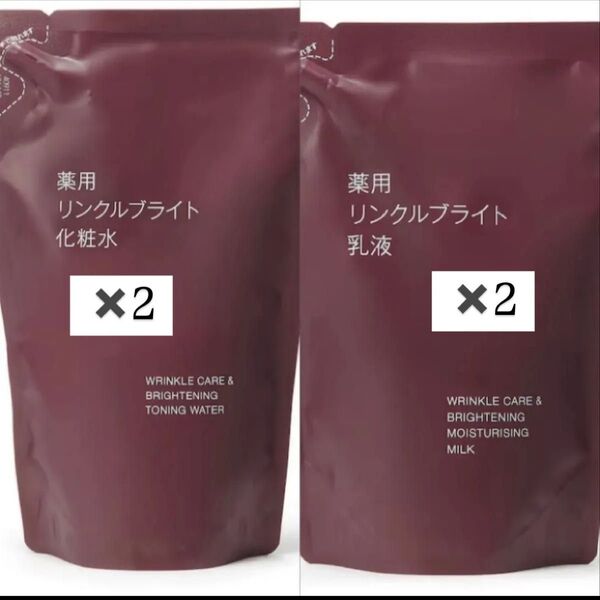 無印良品 リンクルブライト化粧水2、乳液セット2 合計4点