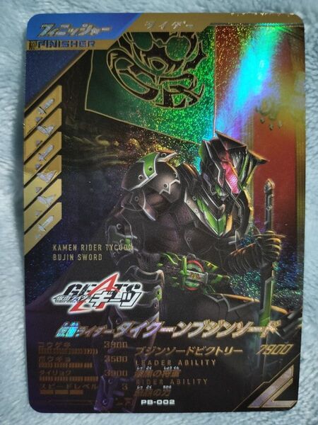 仮面ライダータイクーン ブジンソード ガンバレジェンズ