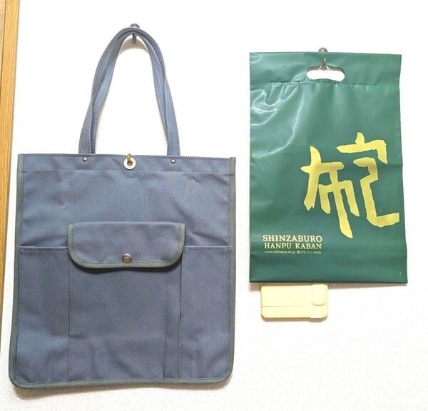 ★未使用・ショップ袋付★一澤信三郎帆布 手さげ・トートバッグ・ マザーズバッグ H-25 青ねず/一澤帆布/B4対応/京都
