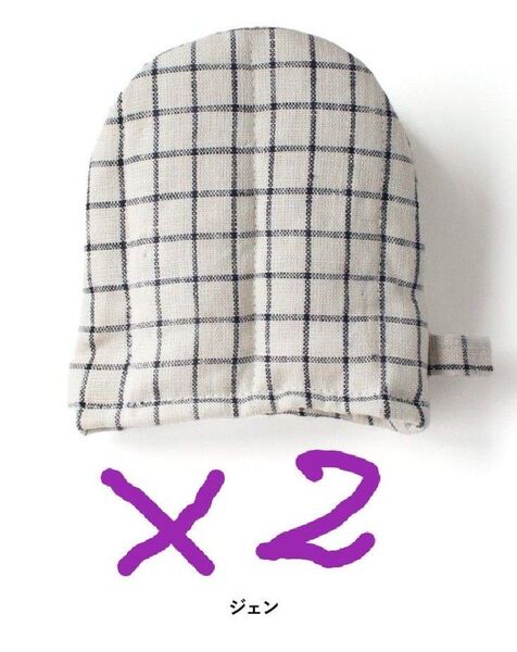 ★未開封・2個セット★アンジェ ANGERS fog linen work 別注カラー リネン オーブンミトン ジェン/鍋つかみ