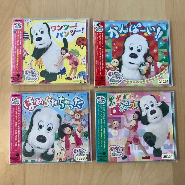 CD いないいないばあっ! 4枚セット 大角ゆき ワンワン うーたん