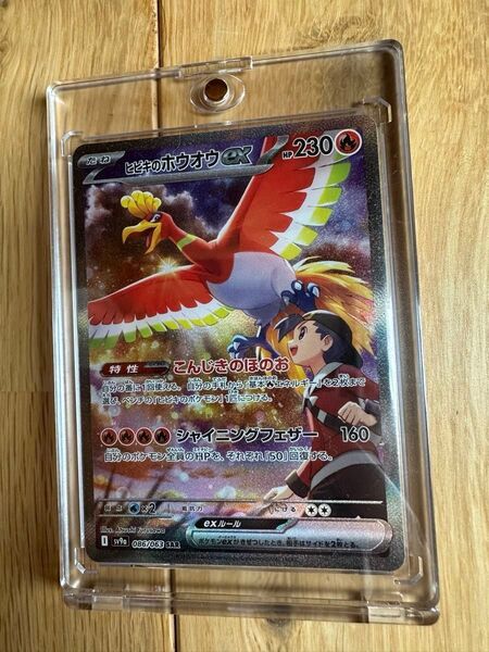 ポケモンカード ヒビキのホウオウex SAR