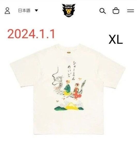 新品!~Human Made~ KEIKO SOOTOME T-SHIRT #16 Tee 白 2024.1.1 元旦 辰年 レア