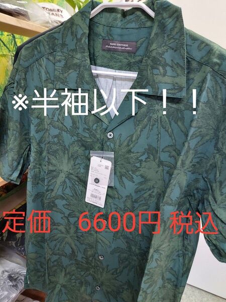 新品未使用 ~nano universe~ ボタニカル 開襟 半袖シャツ ヤシの木 レーヨン100 アロハシャツ ナノユニバース