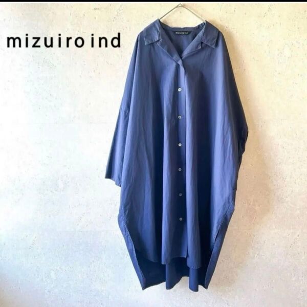 【mizuiro ind ミズイロインド】コクーンシャツワンピース パープルネイビー