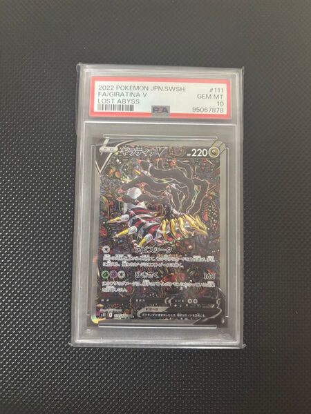 ギラティナV SR SA PSA10 111/100
