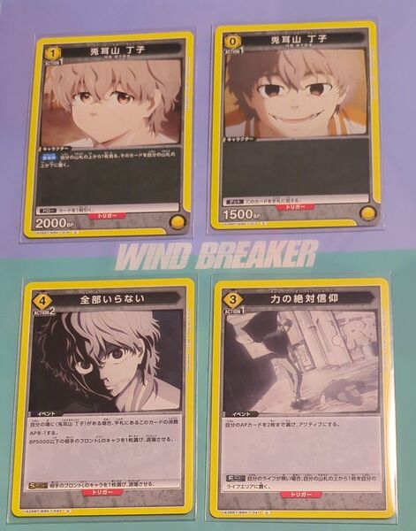 WIND BREAKER ウインドブレイカー ユニオンアリーナ 4枚セット
