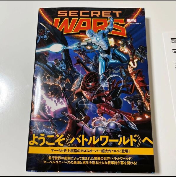 シークレット・ウォーズ (MARVEL) ジョナサン・ヒックマン/ライター イサド・リビック/〔ほか〕アーティスト 秋友克也/訳