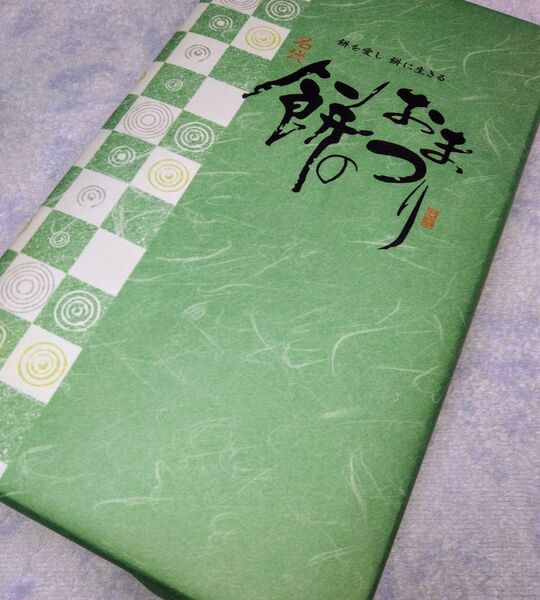 【もち吉】煎餅詰合せ『餅のおまつり 化粧箱』サラダ味×4+しょうゆ味×4 ※発送方法変更での値引き有