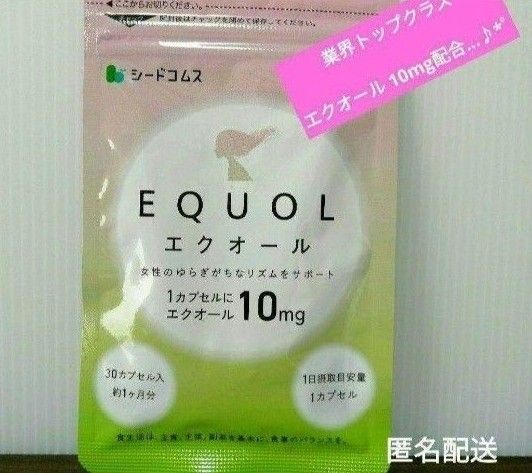 エクオール ボディケア 大豆イソフラボン シードコムス サプリメント