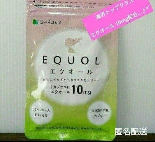 エクオール ボディケア 大豆イソフラボン シードコムス サプリメント