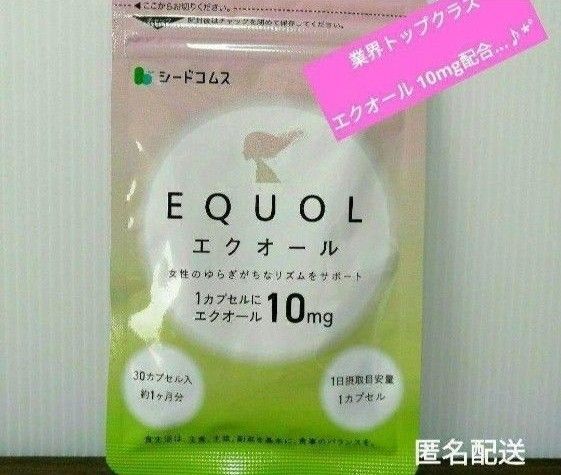 エクオール ボディケア 大豆イソフラボン サプリメント シードコムス