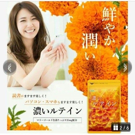 濃いルテイン 天然由来 マリーゴールド アマニ油 エゴマ油