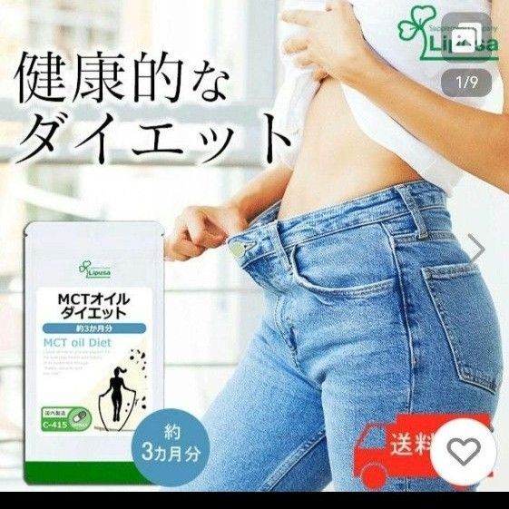 MCTオイル ダイエット 3ヶ月分 サプリメント