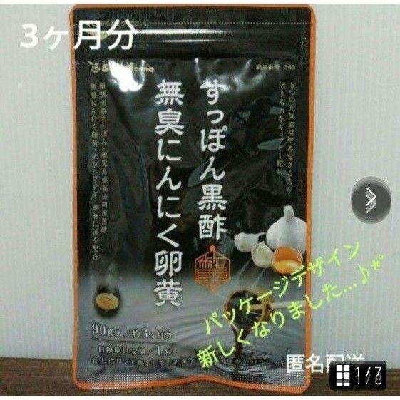 すっぽん黒酢無臭にんにく卵黄 サプリメント ダイエット 美容 健康 疲れ