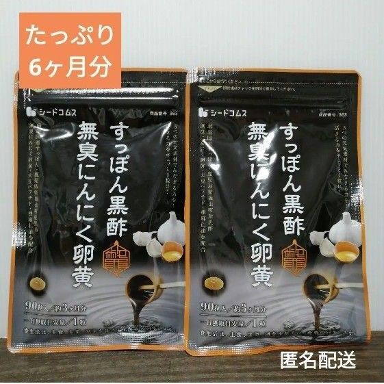 すっぽん 黒酢 無臭にんにく 卵黄 サプリメント ダイエット 美容 健康