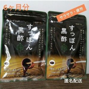 すっぽん黒酢 サプリメント 6ヶ月分