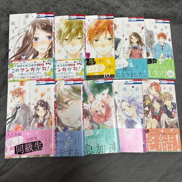 君は春に目を醒ます 全巻②
