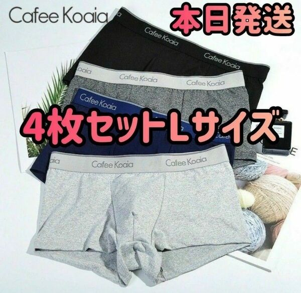 ボクサーパンツ メンズ 4枚セット ボクサーショート 下着 XLサイズ(日本サイズのLサイズ)ファッションパンツ 下着まとめ売り