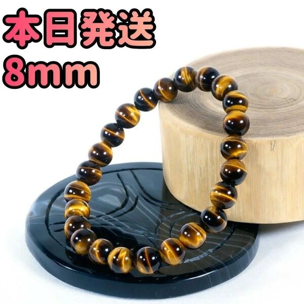 タイガーアイ 8mm パワーストーン 天然石 ブレスレット 数珠 金運 仕事運 アクセサリー 天然石タイガーアイ