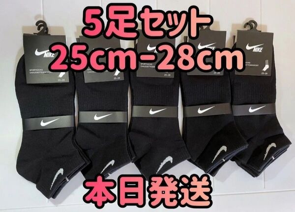 ソックス 5足セット ブラック メンズソックス 靴下 25cmー28cm ソックス ショートソックス 靴下セット くるぶしソックス