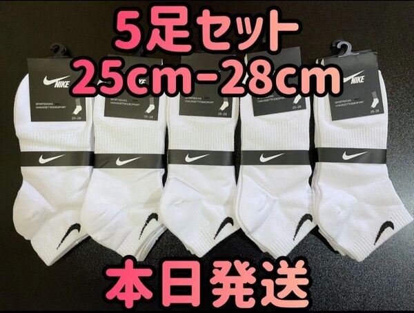 ソックス 5足セット ホワイト メンズソックス 靴下 25cmー28cm ソックス ショートソックス 靴下セット くるぶしソックス