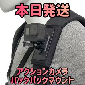 アクションカメラ バックパックマウント カメラアクセサリー グリップマウントアクションカメラアクセサリー カメラホルダー カメラ