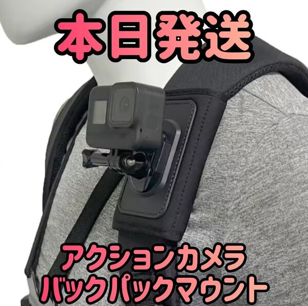 アクションカメラ バックパックマウント カメラアクセサリー グリップマウントアクションカメラアクセサリー カメラホルダー カメラ