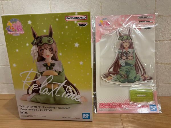 ウマ娘 プリティーダービー サトノダイヤモンド フィギュア アクリルスタンド スタンド付きビッグアクリルプレート 2点セット